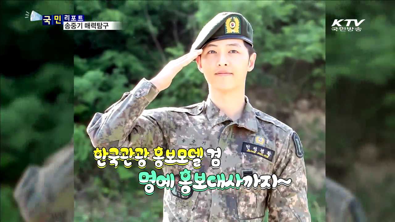 '여심저격' 송중기의 매력은?