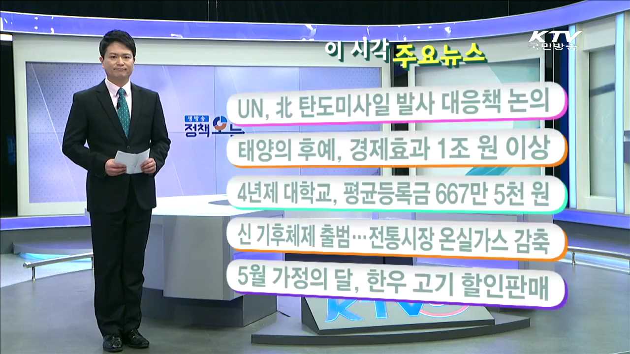  이 시각 주요뉴스 (16. 4. 29. 11시) 