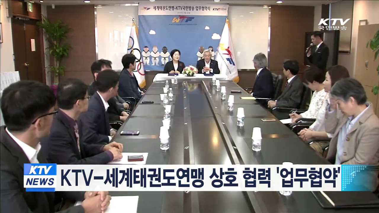 KTV-세계태권도연맹 상호 협력 '업무협약'
