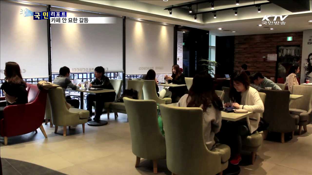 카페 '대화족' vs '스터디족' 묘한 갈등
