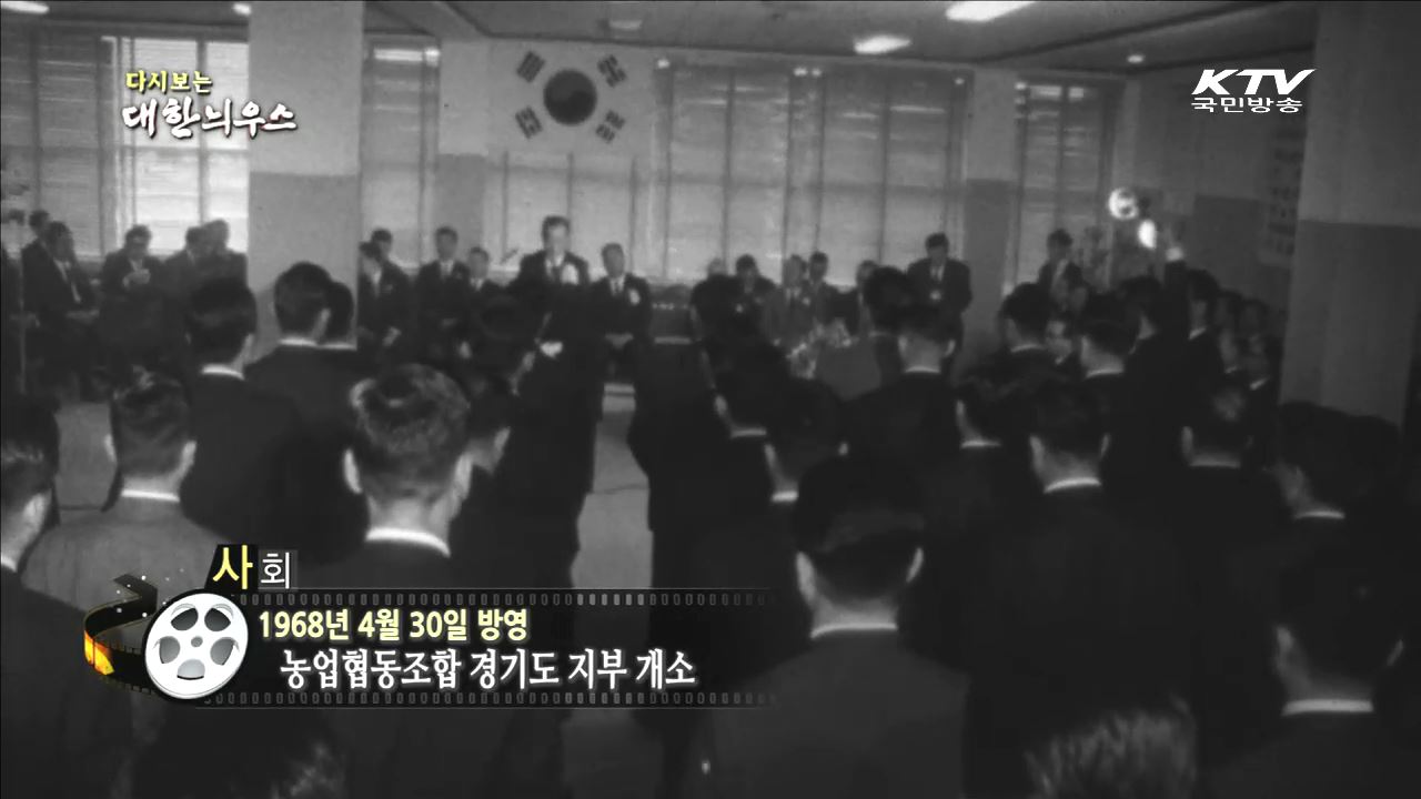 다시보는 대한늬우스 (68.04.30)