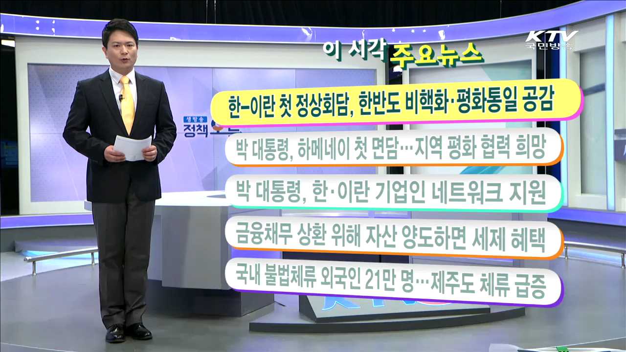 이 시각 주요뉴스 (16. 5. 3. 11시)