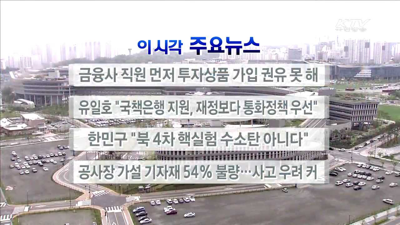 이 시각 주요뉴스 (16. 5. 3. 17시)