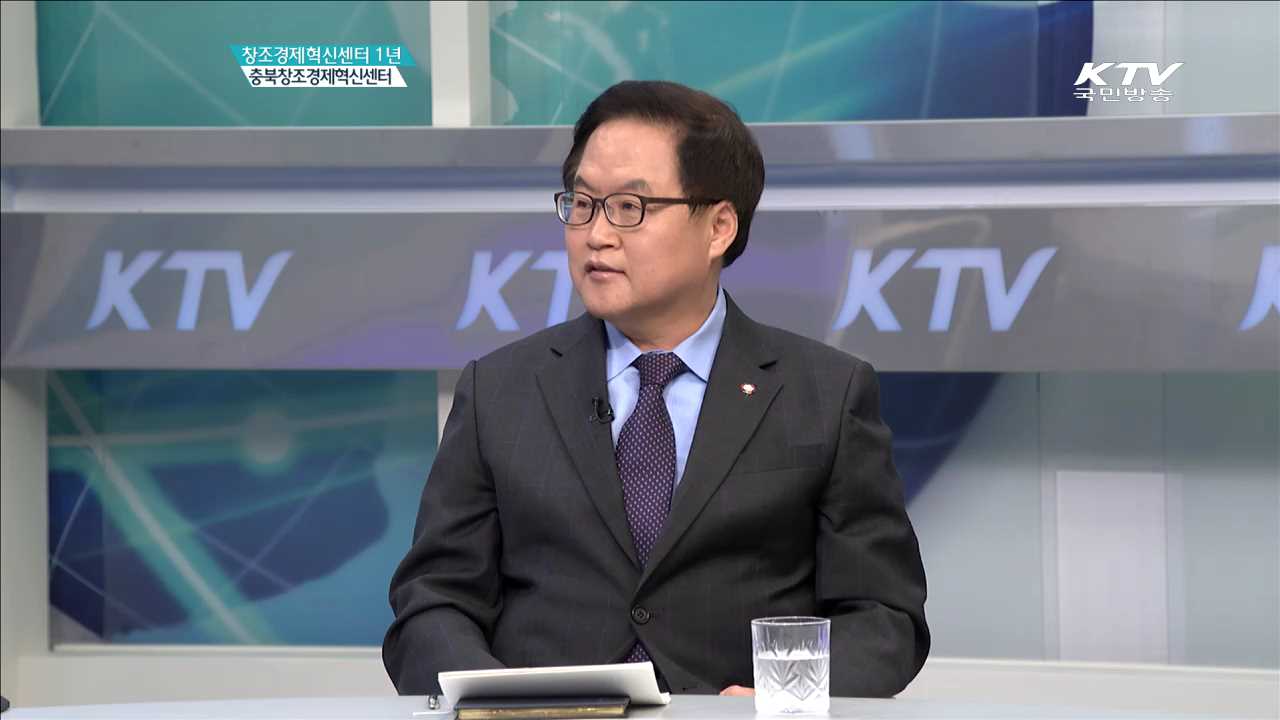 충북창조경제혁신센터