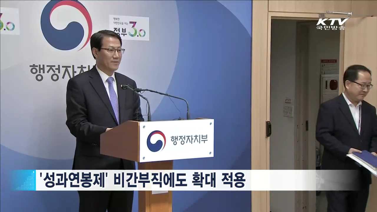 지방공단·공사 4급직원도 '성과연봉제' 적용