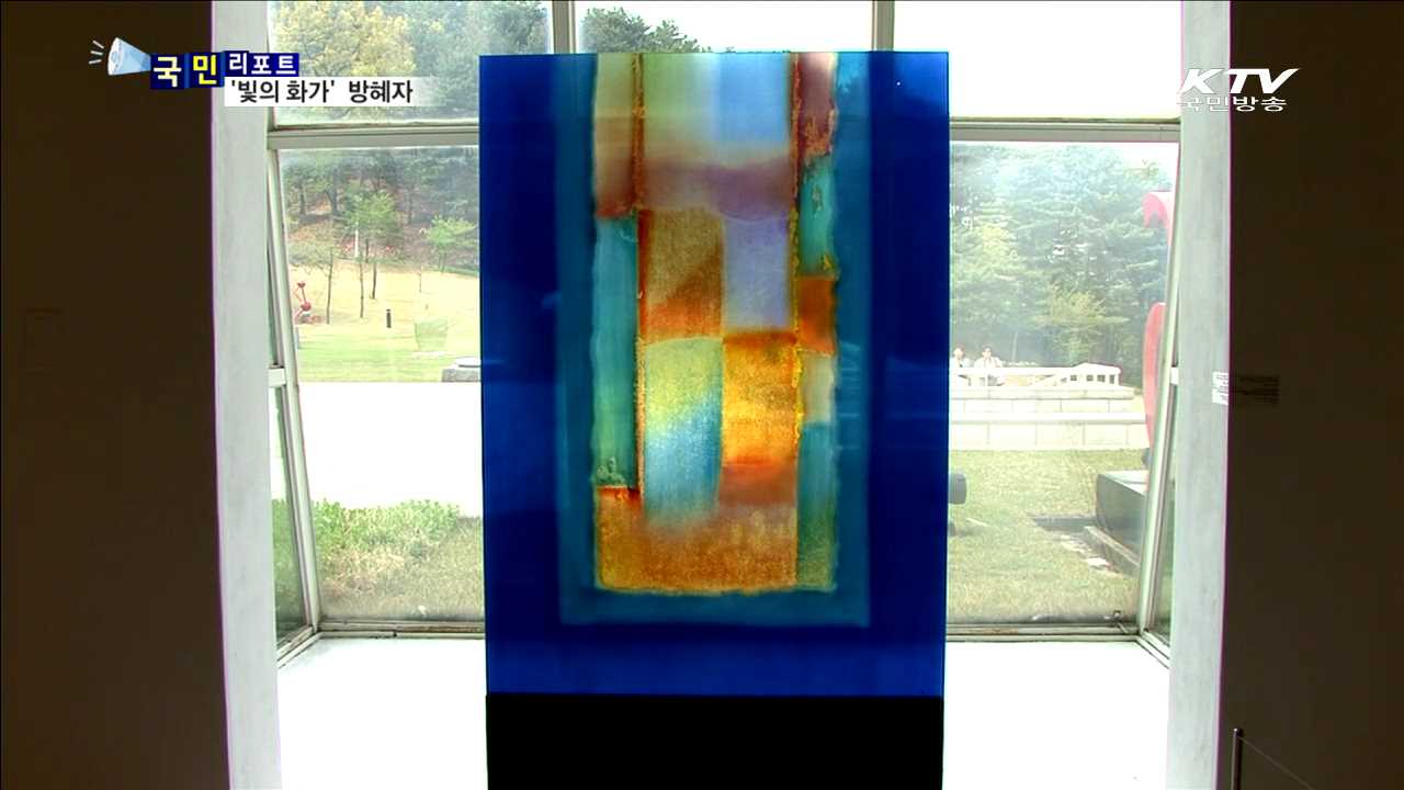 신비하고 오묘한 '빛' 화폭에 담아