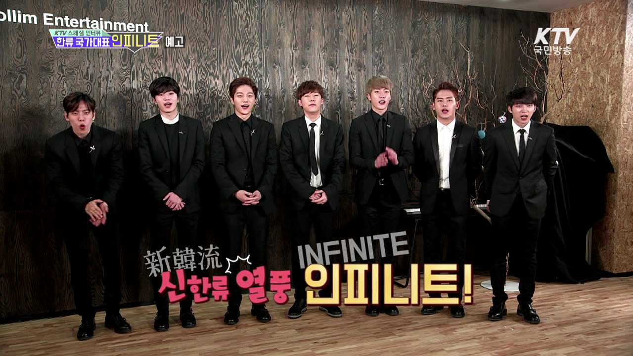 KTV 스페셜 인터뷰 '한류 국가대표 인피니트' (예고)