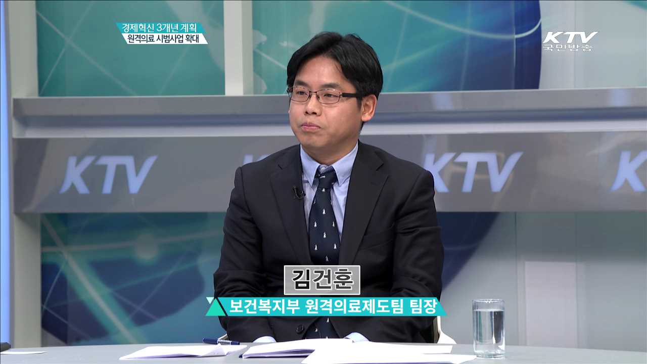 원격의료 시범사업 확대 [경제혁신 3개년 계획]