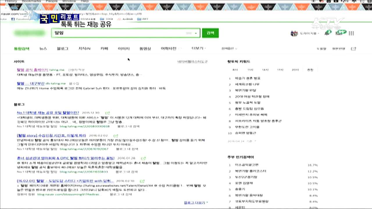 대학생 재능 공유 서비스 '탈잉' 인기