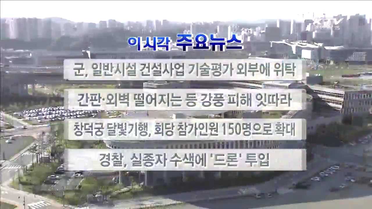  이 시각 주요뉴스 (16. 5. 4. 17시)