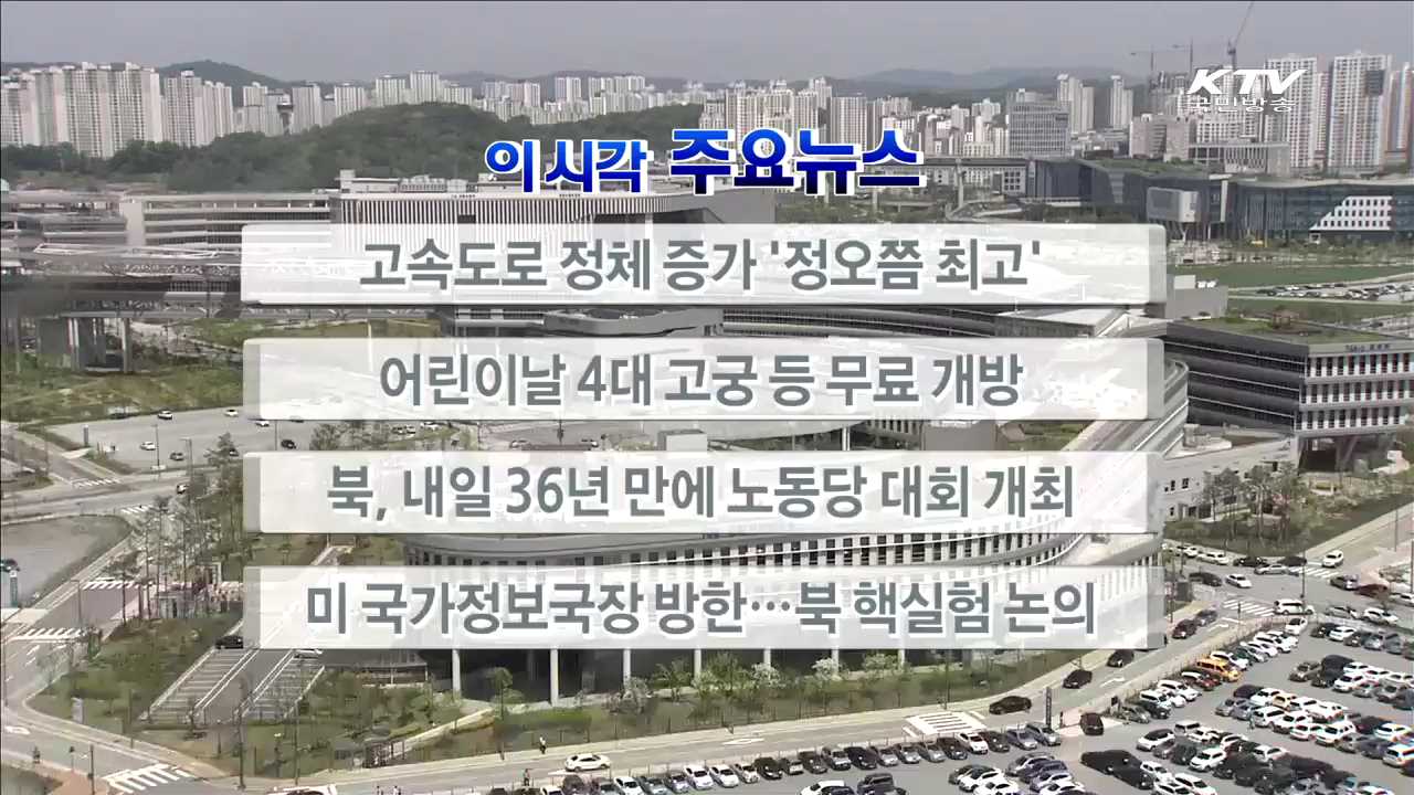 이 시각 주요뉴스 (2290회)