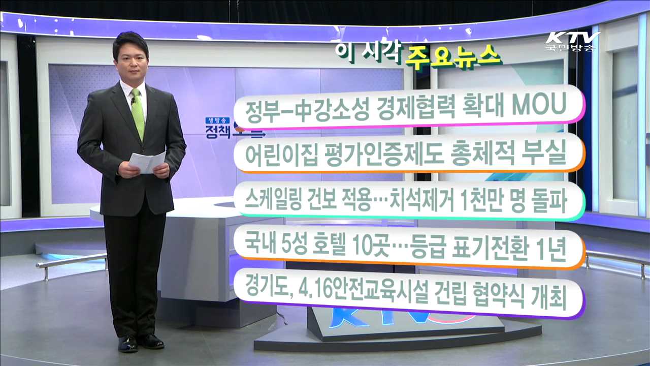 이 시각 주요뉴스 (16. 5. 9. 11시)