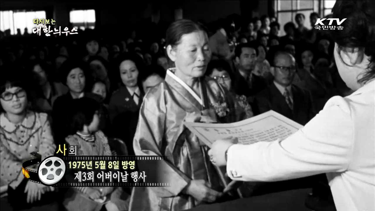 다시보는 대한늬우스 (75.05.08)