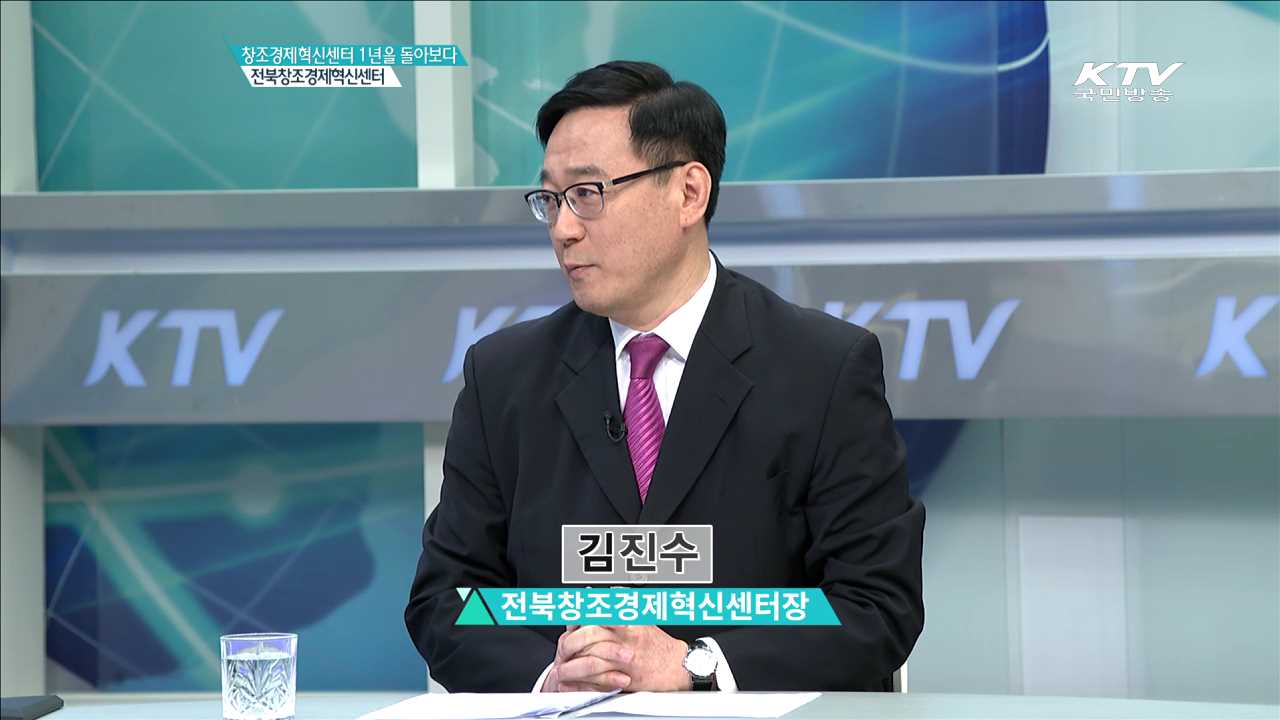 전북창조경제혁신센터