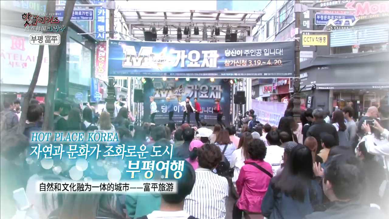 자연과 문화가 조화로운 도시 부평여행
