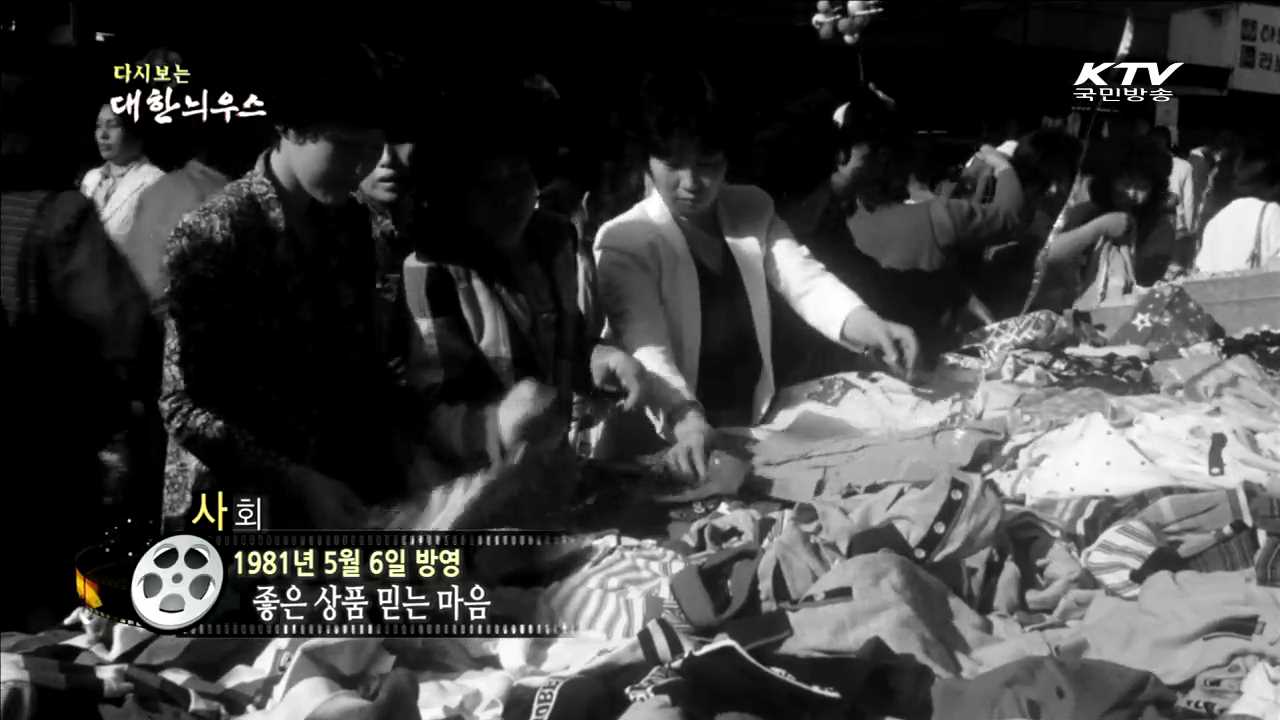 다시보는 대한늬우스 (81.05.06)