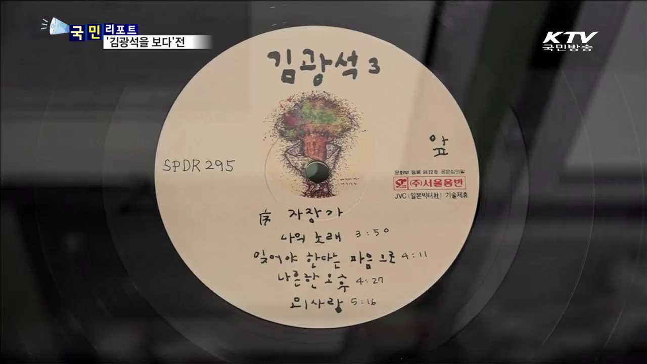 '삶을 노래하다'…김광석 추모 음악전시