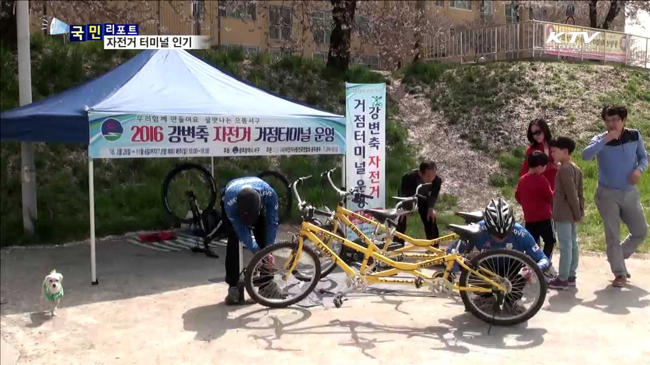 자전거 거점터미널…"무상 수리 해줘요“
