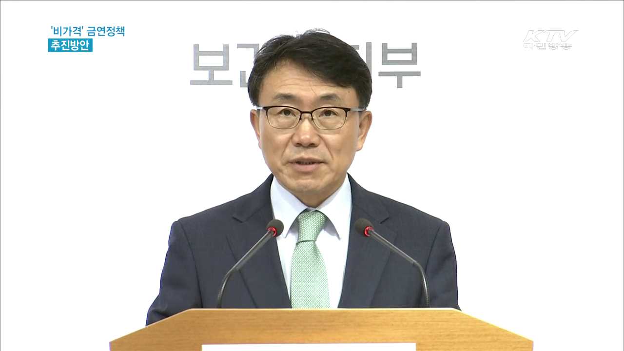 '비가격' 금연정책…학교주변 '담배광고 금지'