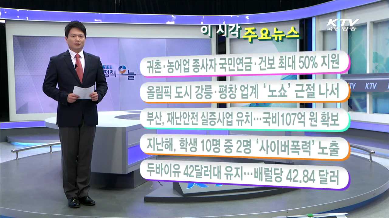 이 시각 주요뉴스 (16. 5. 10. 11시)