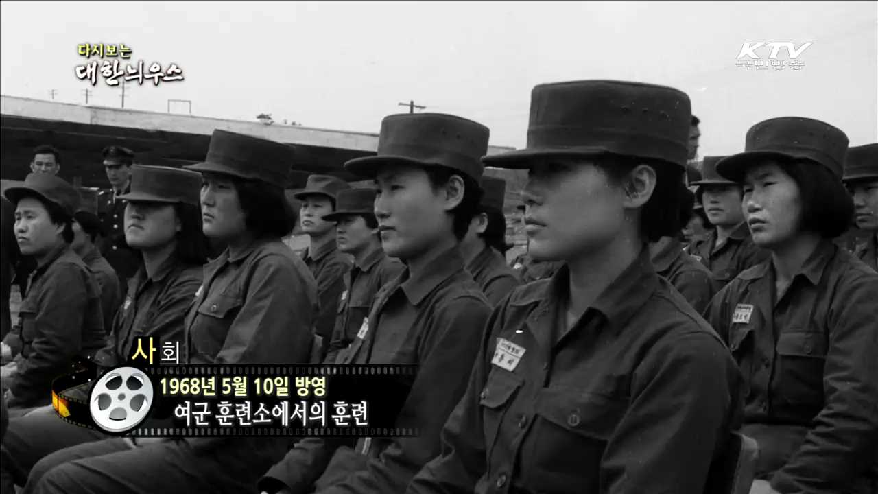 다시보는 대한늬우스 (68.05.10)