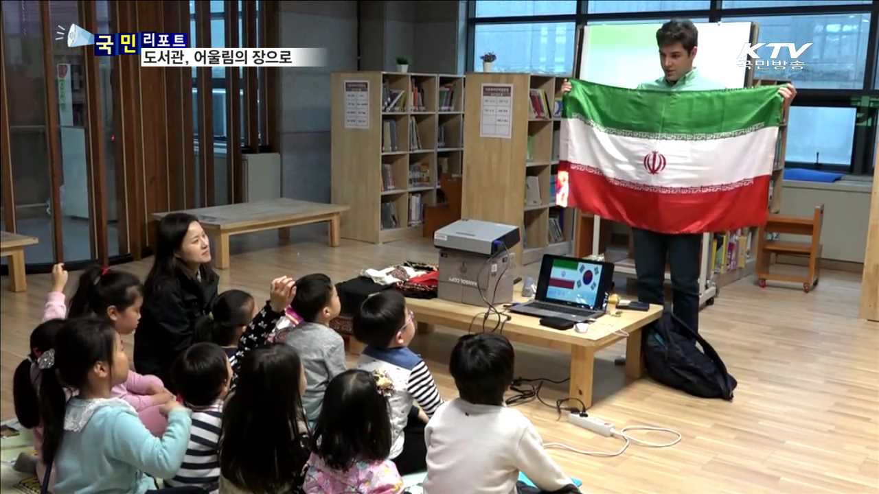 '우리 함께 어울려요'…도서관, 어울림의 장으로