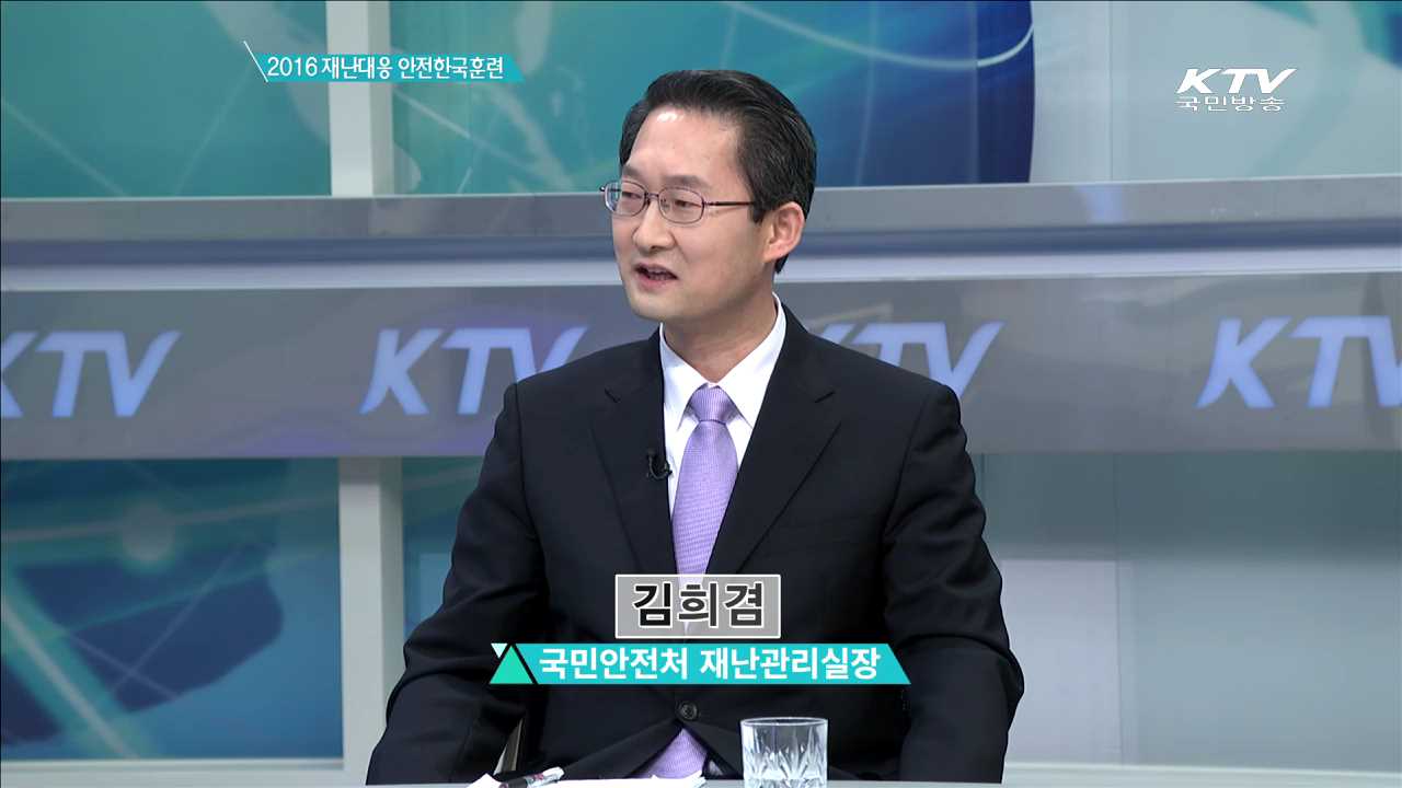 2016 재난대응 안전한국훈련 [집중 인터뷰]