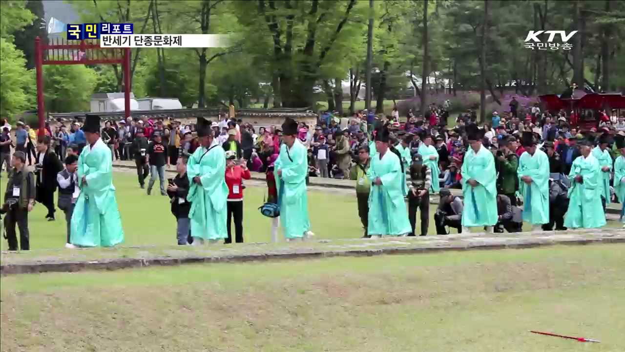 단종문화제 50년…국장, 세계화 추진