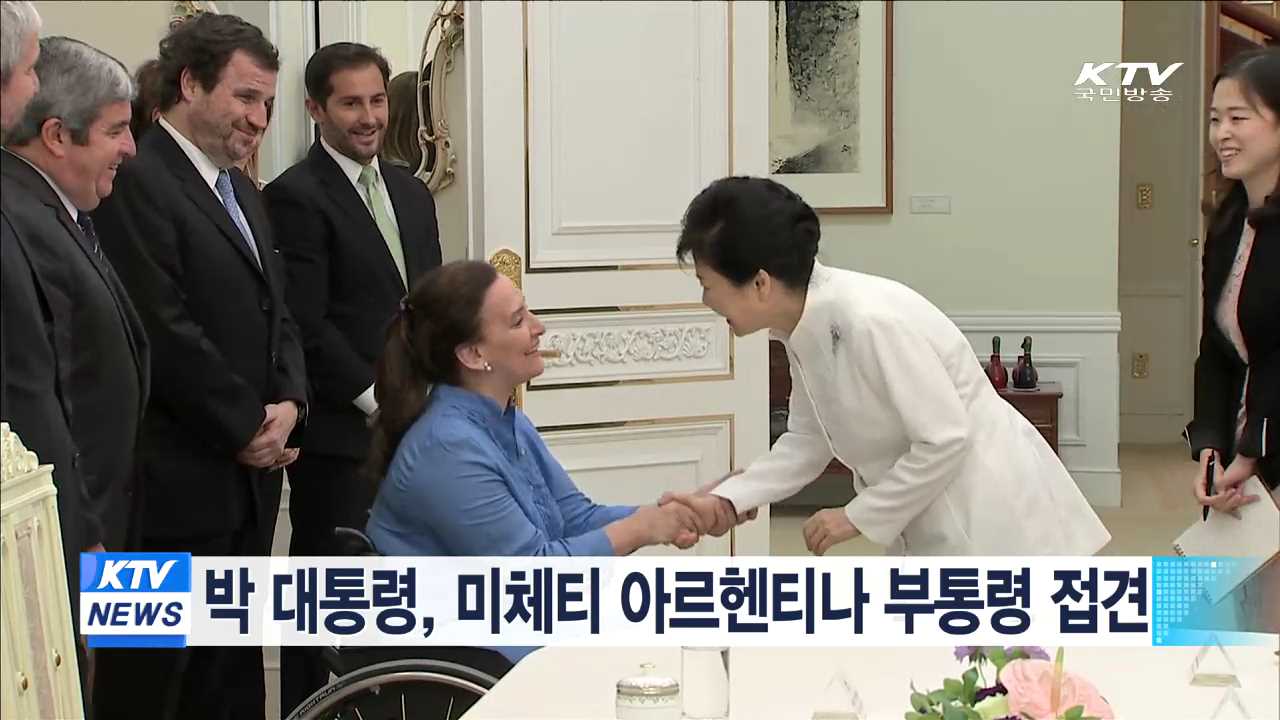 박 대통령, 미체티 아르헨티나 부통령 접견