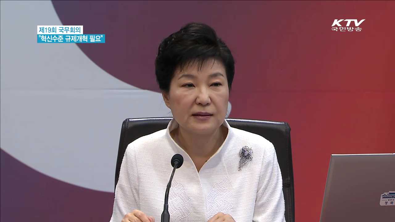 "규제개혁, 파괴적이고 혁신 수준으로 이뤄져야"