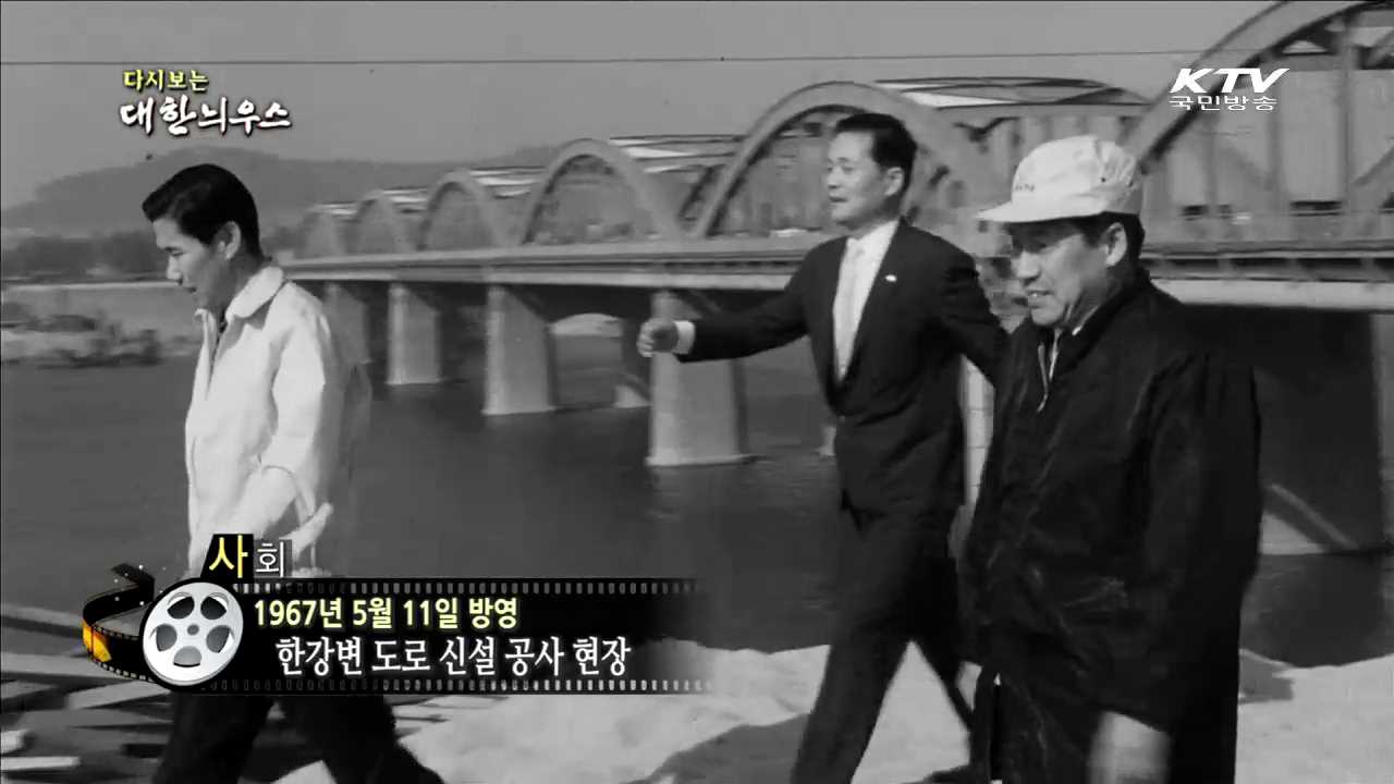 다시보는 대한늬우스 (67.05.11)