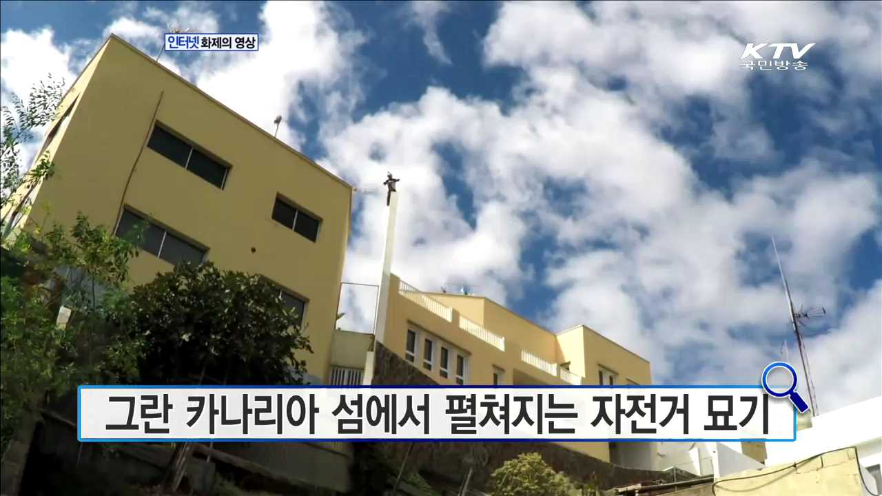 그란 카나리아 섬에서 펼쳐지는 자전거 묘기 [화제의 영상]