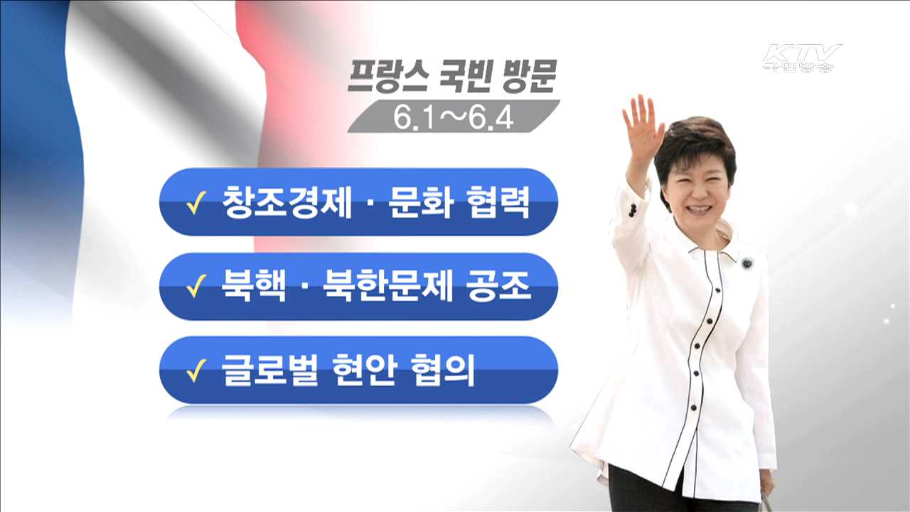 박 대통령, 25일부터 아프리카·프랑스 방문