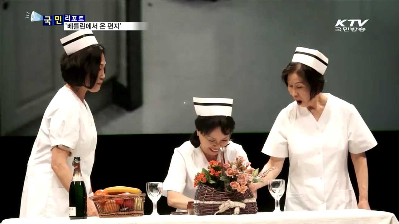 파독 간호사 50년…애환과 감동의 삶 연극으로