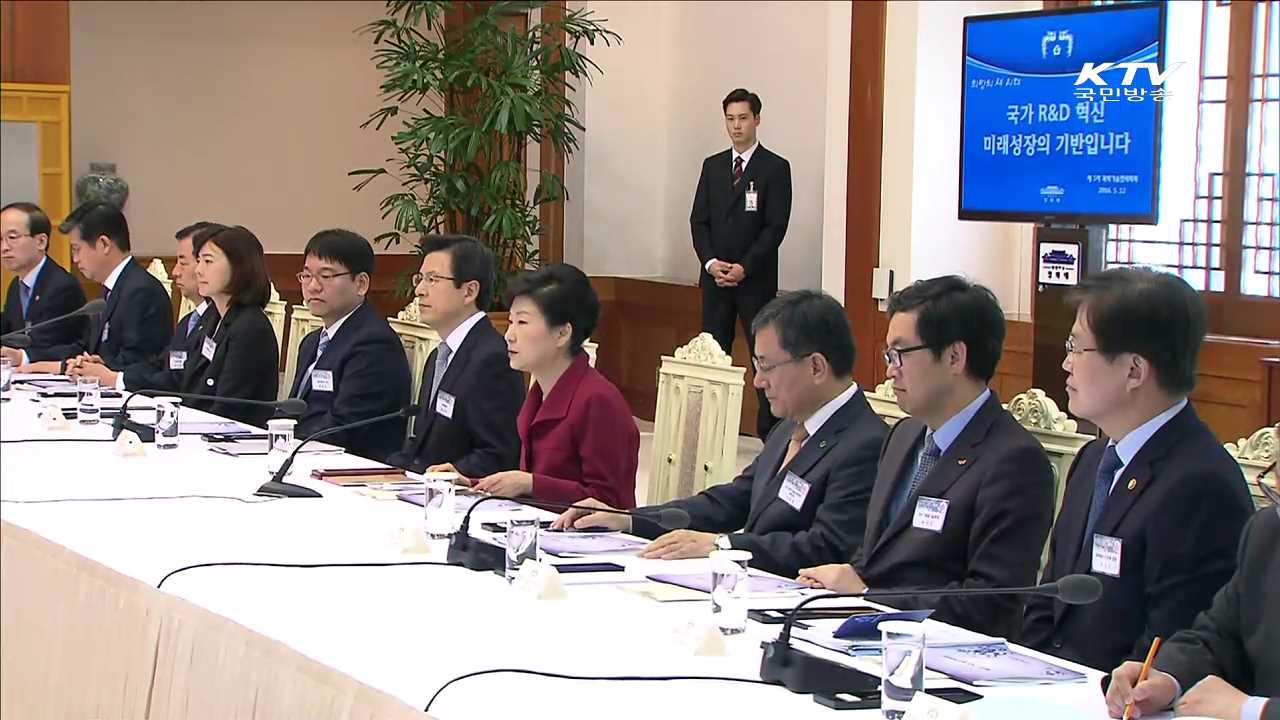 과학기술전략회의…"R&D 시스템 근본적 혁신"