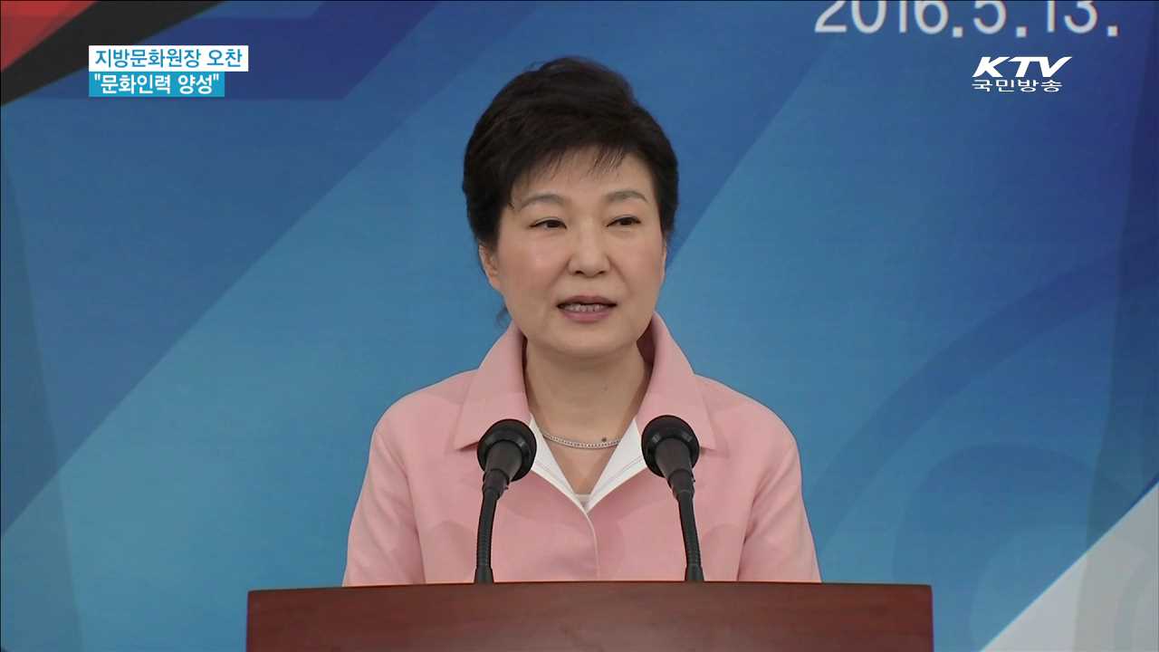 지방문화원장과 오찬…"문화인력 양성"