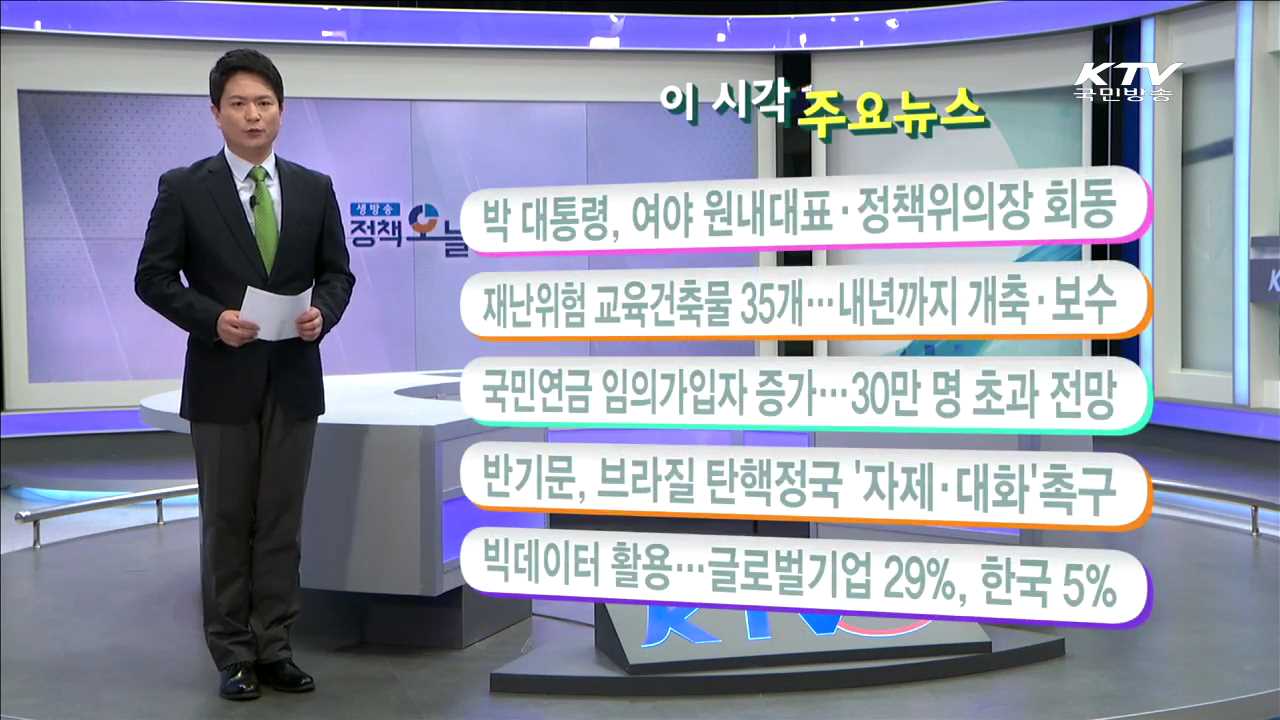 이 시각 주요뉴스 (16. 5. 13. 11시)