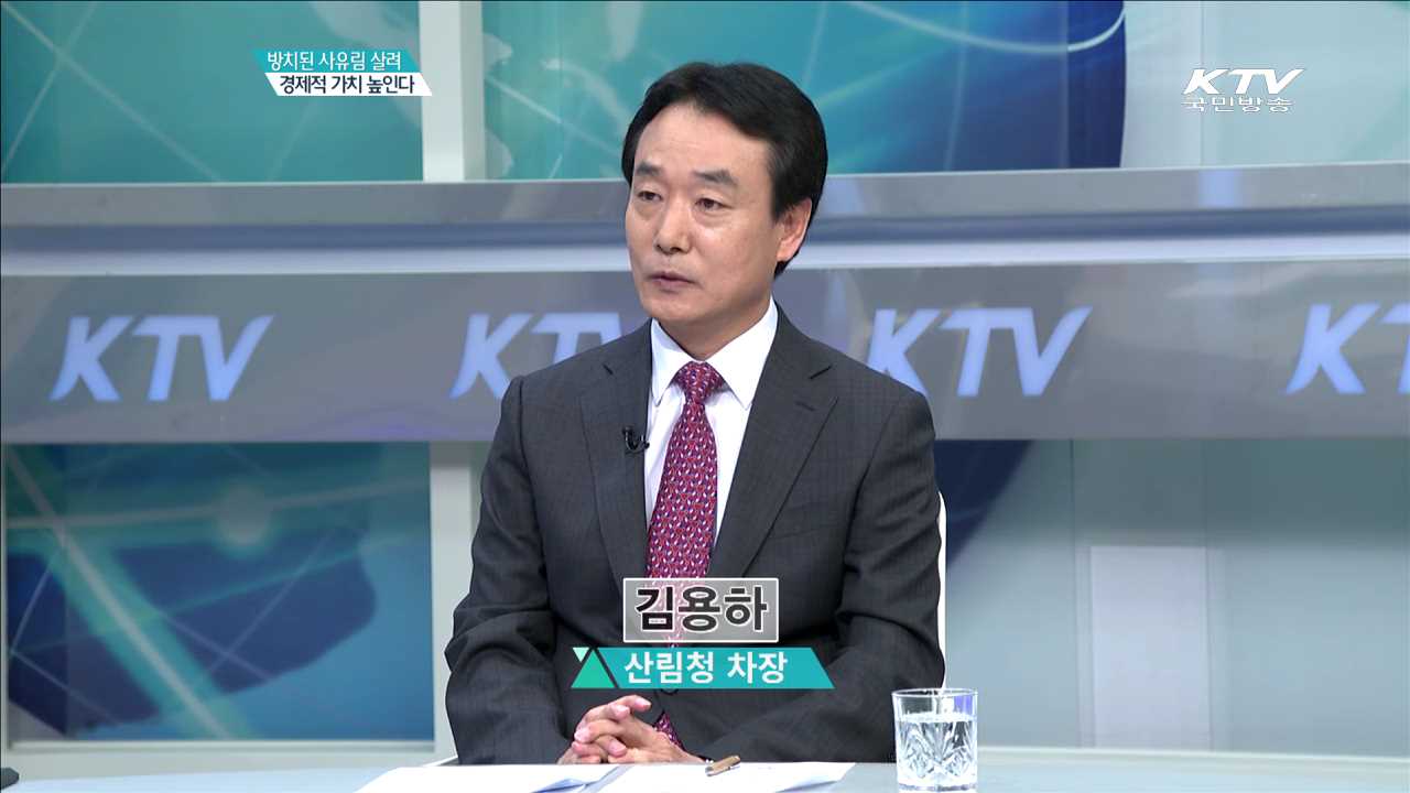 방치된 사유림 살려 경제적 가치 높인다 [집중 인터뷰]