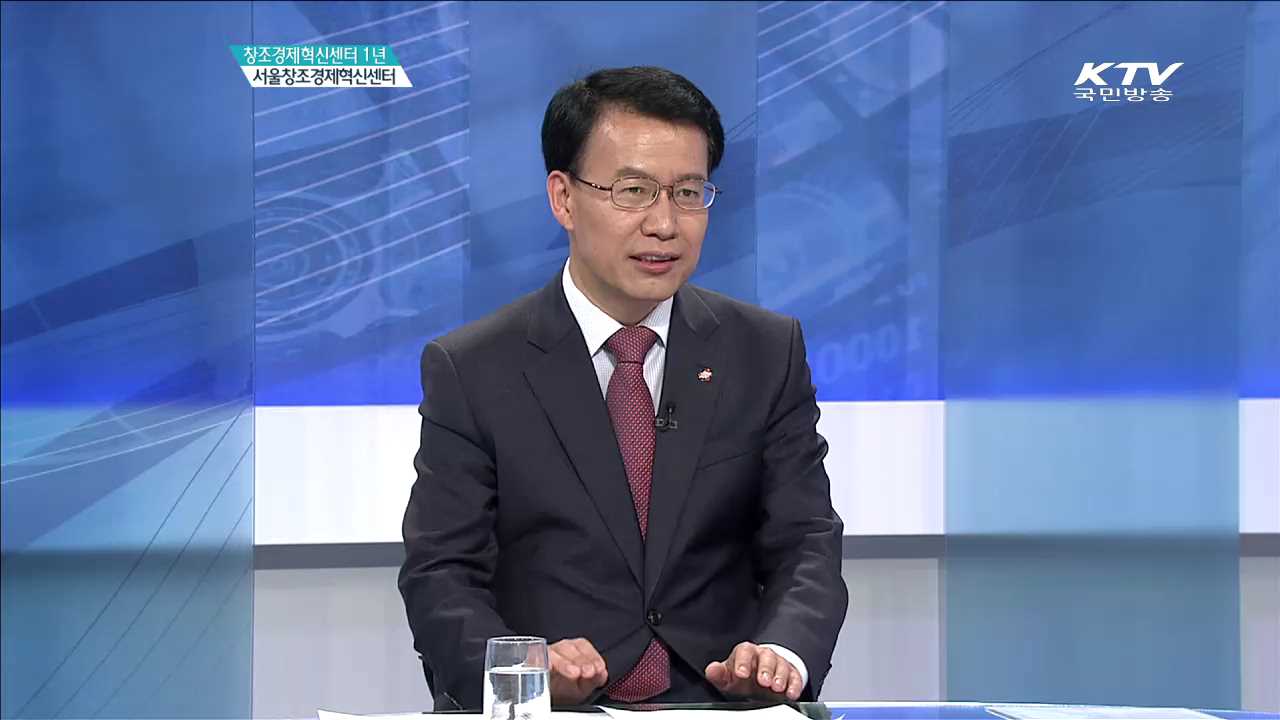 서울창조경제혁신센터