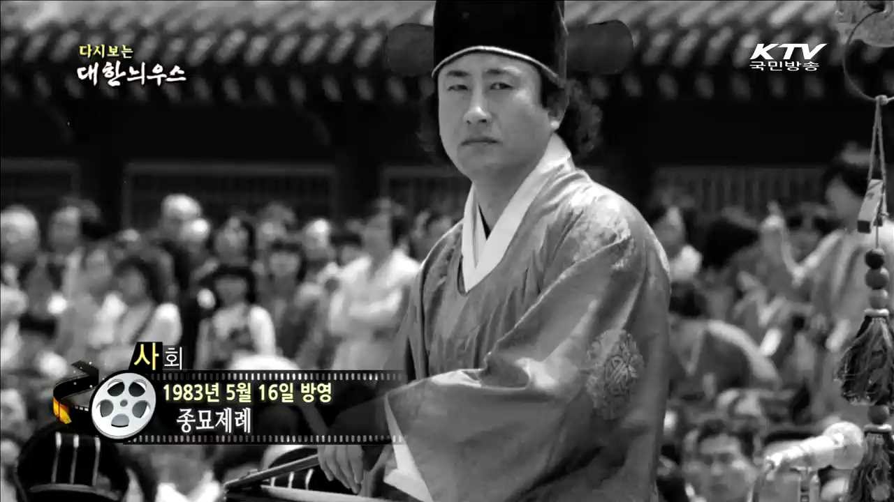 다시보는 대한늬우스 (83.05.16)