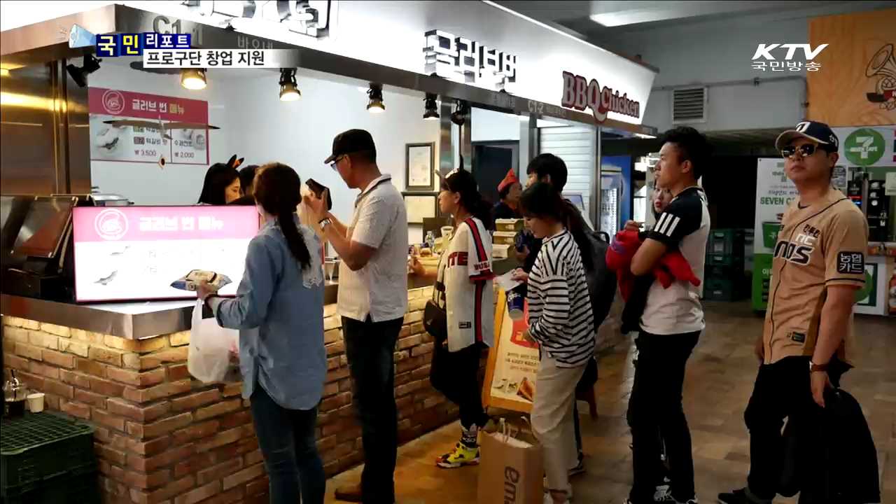 프로야구 구단 첫 청년 창업 지원