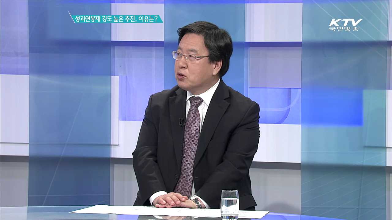 성과연봉제 강도 높은 추진, 이유는? [집중 인터뷰]