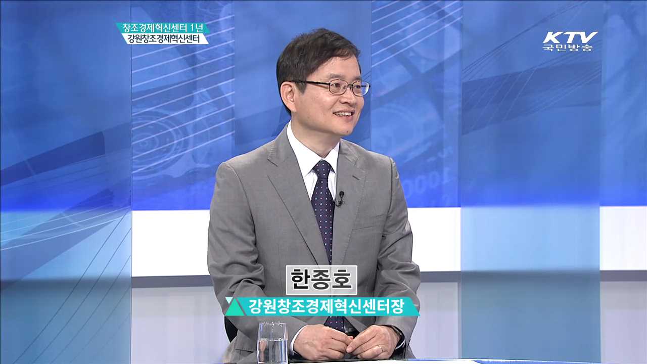 강원창조경제혁신센터