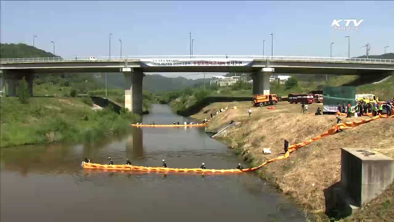 "수질오염을 막아라"…수질오염사고 대비 현장훈련 실시