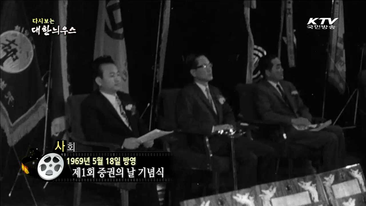 다시보는 대한늬우스 (69.05.18)