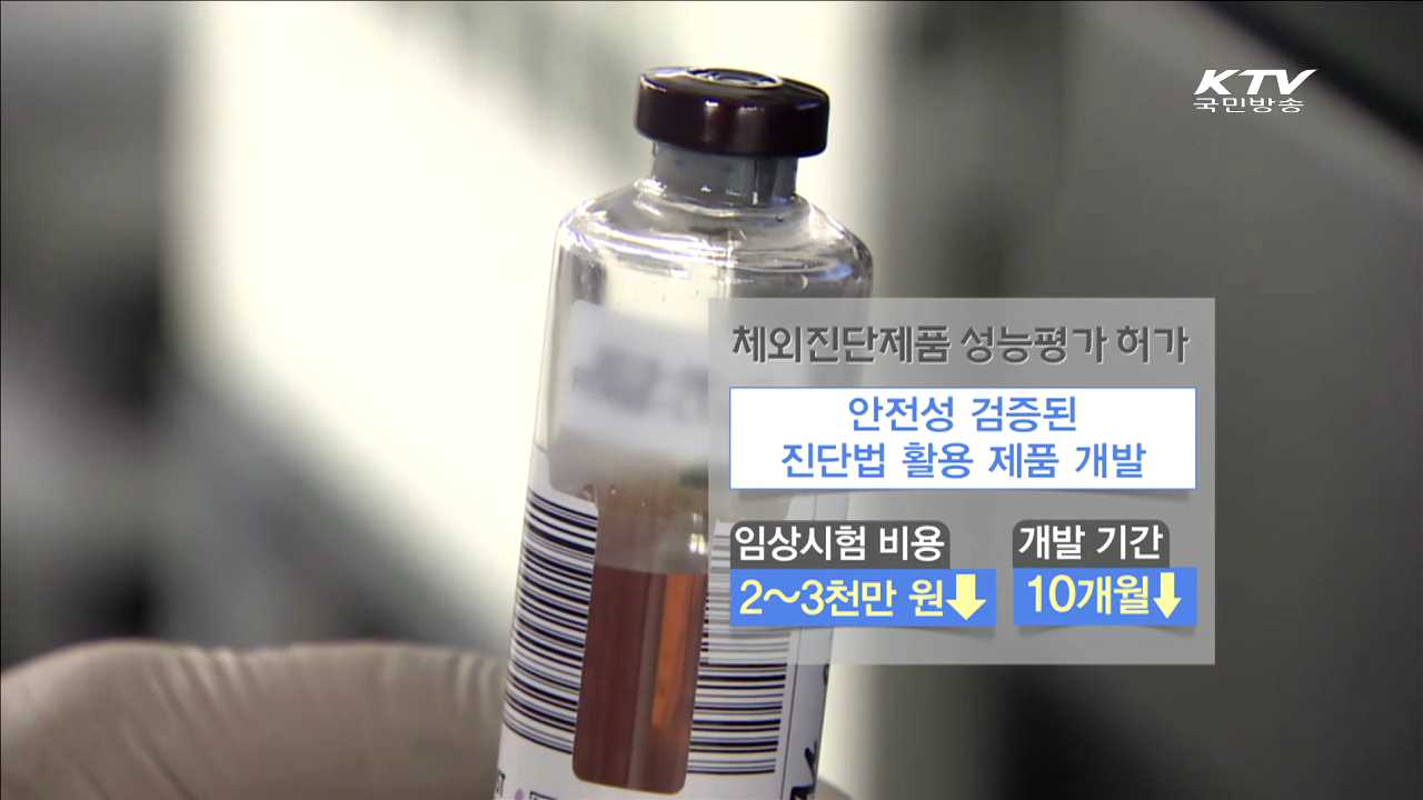 7대 바이오 강국 도약…ICT 융합신산업 규제 완화