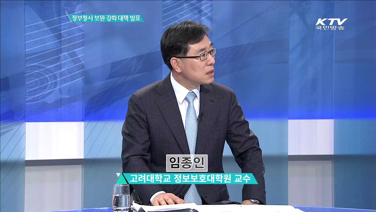 정부청사 보완 강화 대책 발표 [집중 인터뷰]