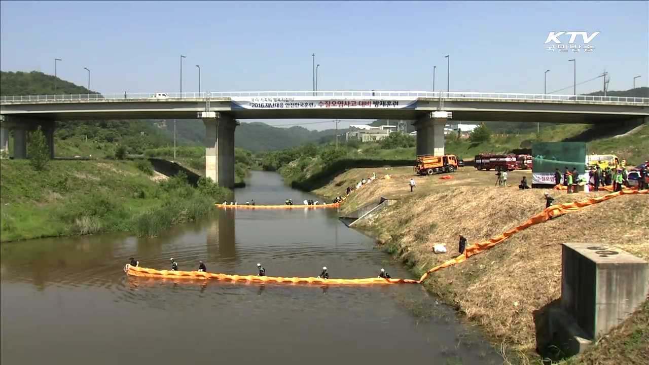 "수질오염을 막아라"…수질오염사고 대비 현장훈련 실시