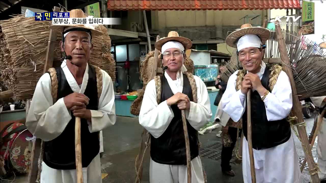 보부상, 새로운 문화관광 상품화