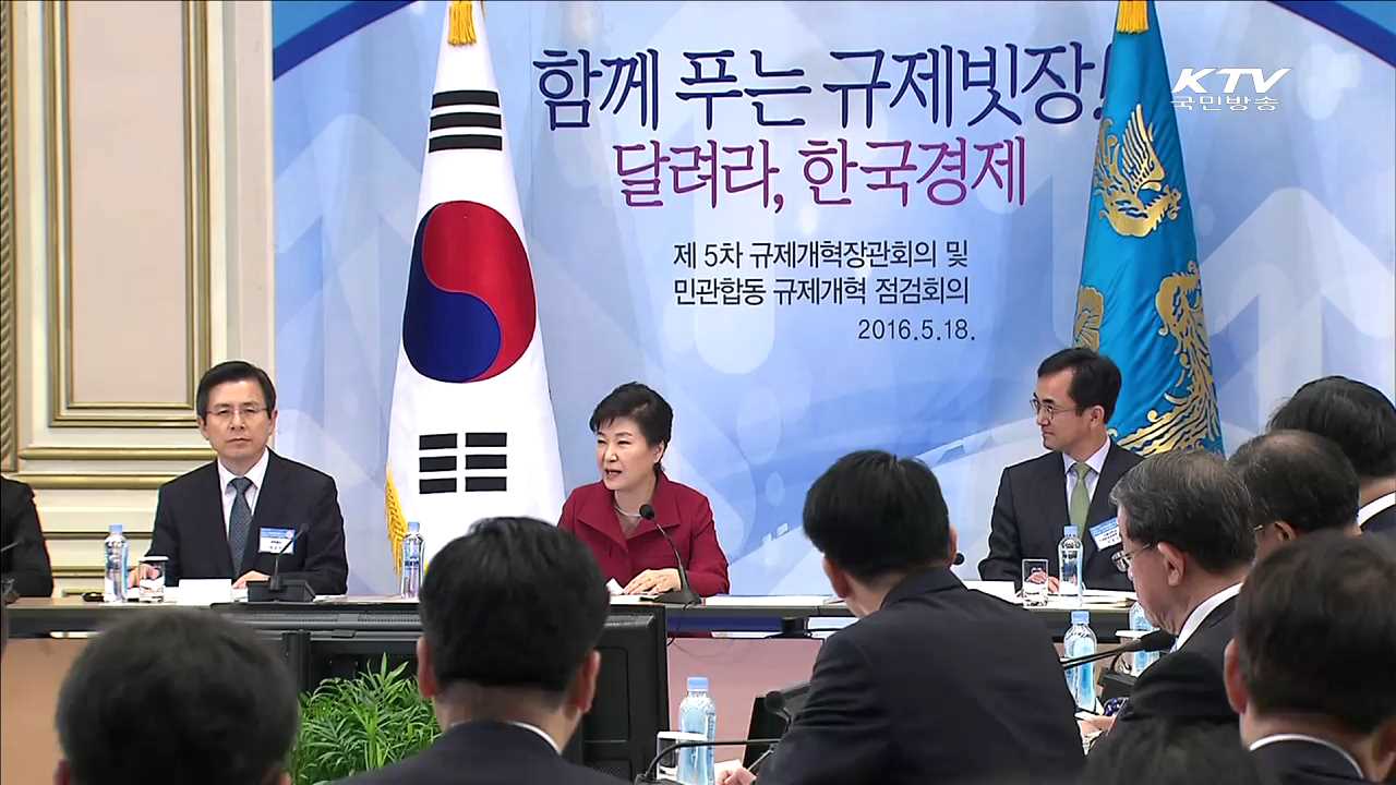 박 대통령, 취임 초부터 '규제개혁' 강조